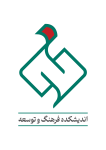 اندیشکده مطالعات فرهنگ و توسعه